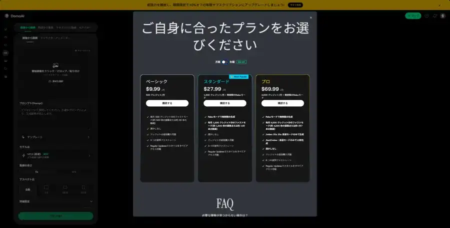 DomoAI料金プラン