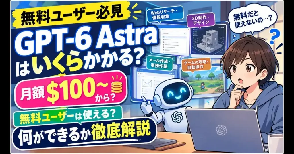 astra ikura
